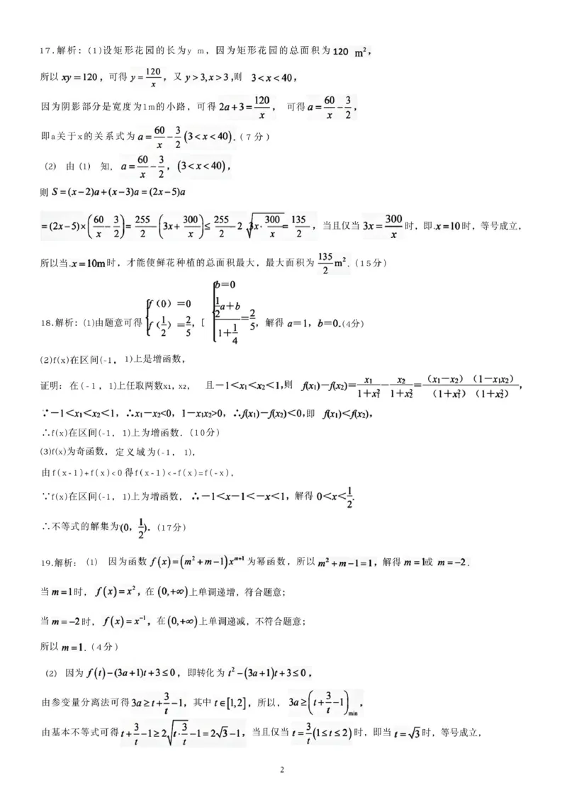 安徽省合肥市百花中学等四校联考2025-2026学年高一上学期11月期中考试数学PDF版含答案_2025年12月高一试卷
