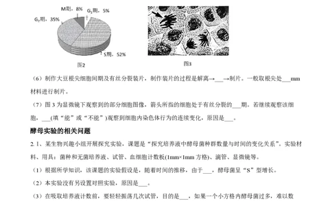 精品解析：上海市交通大学附中2022-2023学年高二下开学摸底考生物试题（原卷版）_0122026上海中考一模二模真题试卷_2026年上海一模_上海1500初中高中试卷_高中_高二_下学期_1：月考