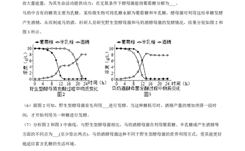 精品解析：上海市交通大学附中2022-2023学年高二下开学摸底考生物试题（原卷版）_0122026上海中考一模二模真题试卷_2026年上海一模_上海1500初中高中试卷_高中_高二_下学期_1：月考