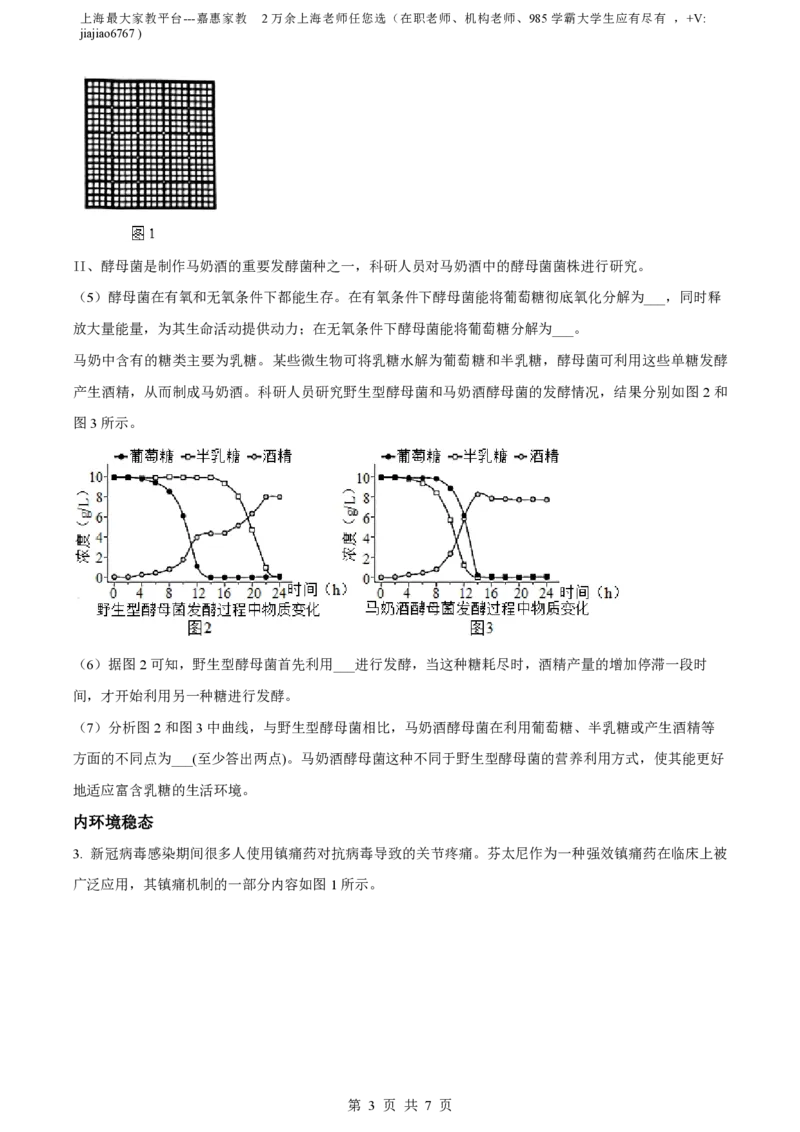 精品解析：上海市交通大学附中2022-2023学年高二下开学摸底考生物试题（原卷版）_0122026上海中考一模二模真题试卷_2026年上海一模_上海1500初中高中试卷_高中_高二_下学期_1：月考