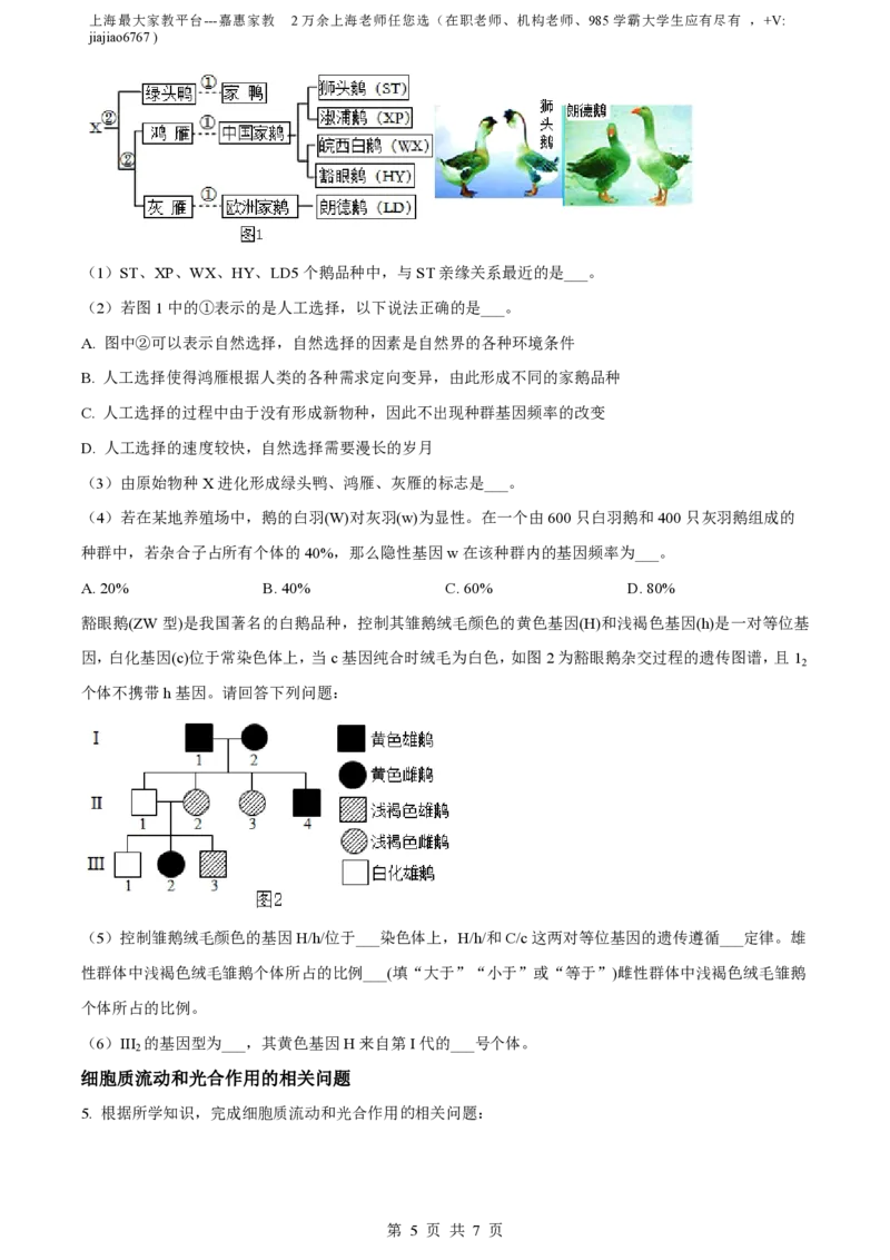 精品解析：上海市交通大学附中2022-2023学年高二下开学摸底考生物试题（原卷版）_0122026上海中考一模二模真题试卷_2026年上海一模_上海1500初中高中试卷_高中_高二_下学期_1：月考