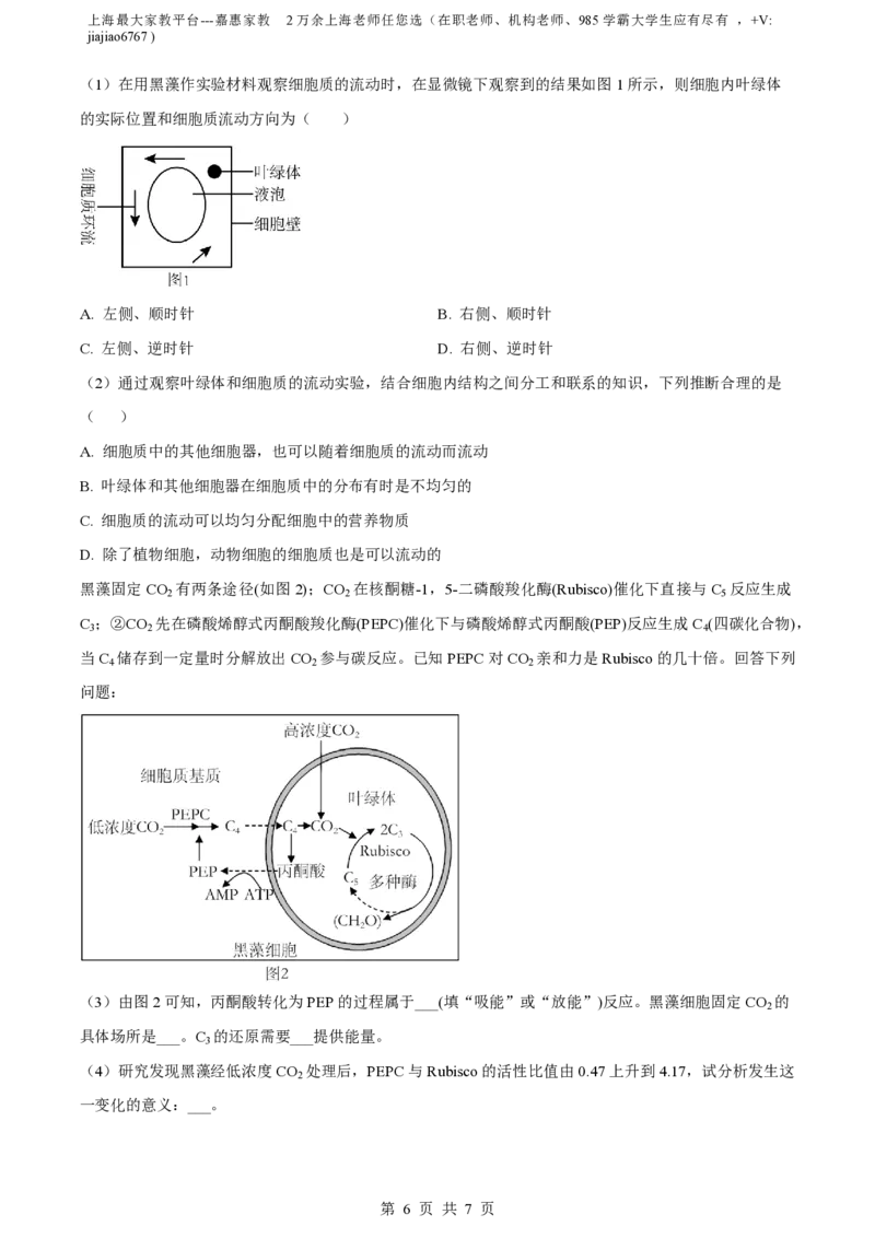 精品解析：上海市交通大学附中2022-2023学年高二下开学摸底考生物试题（原卷版）_0122026上海中考一模二模真题试卷_2026年上海一模_上海1500初中高中试卷_高中_高二_下学期_1：月考