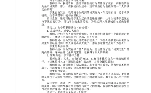 12.1《待人要诚信&mdash;&mdash;诚实与说谎》教案设计_26新三年级道法下册（统编版）_版本一_部编版道德与法治3下_2026春新版_第二套_01.道法3下第2套课件+核心素养教案26春