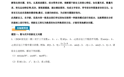 专题18新定义问题在五种题型中的应用（原卷版）_0122026上海中考一模二模真题试卷_2026年上海一模_上海1500初中高中试卷_初中_中考数学压轴题（全国通用）