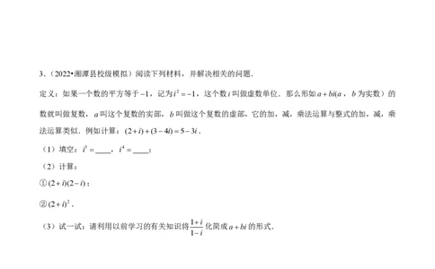 专题18新定义问题在五种题型中的应用（原卷版）_0122026上海中考一模二模真题试卷_2026年上海一模_上海1500初中高中试卷_初中_中考数学压轴题（全国通用）