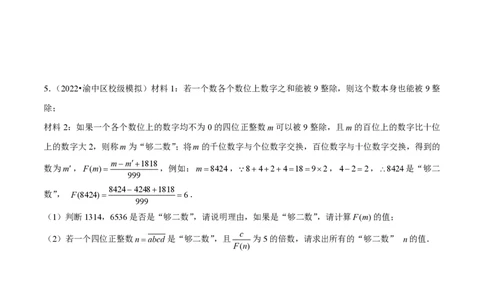 专题18新定义问题在五种题型中的应用（原卷版）_0122026上海中考一模二模真题试卷_2026年上海一模_上海1500初中高中试卷_初中_中考数学压轴题（全国通用）