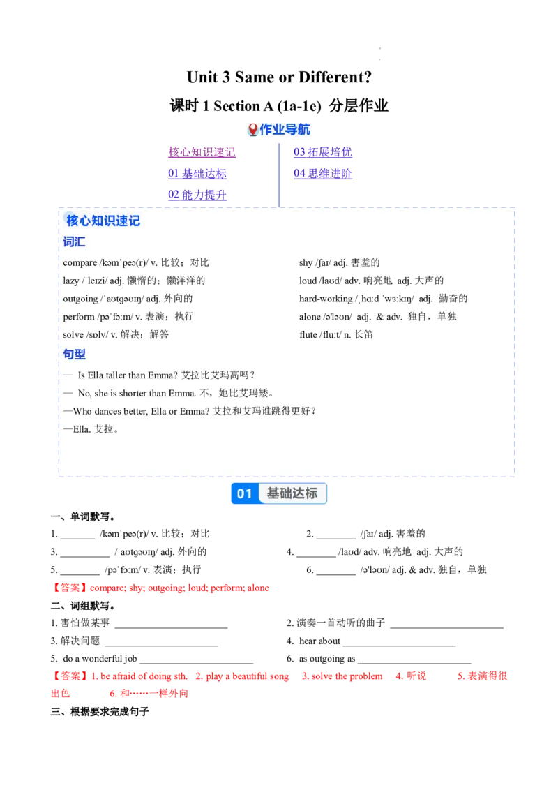 Unit3课时1SectionA（1a-1e）（分层作业）（解析版）_最新人教版英语八年级上册_新版_初中英语8上新更新第二套可选择_02课件+配套练习_Unit3课时1SectionA（1a-1e）（分层作业）