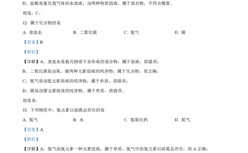 精品解析：上海市长宁区延安初级中学2023-2024学年九年级上学期10月月考化学试题（解析版）_0122026上海中考一模二模真题试卷_2026年上海一模_上海1500初中高中试卷_初中_九年级_上学期