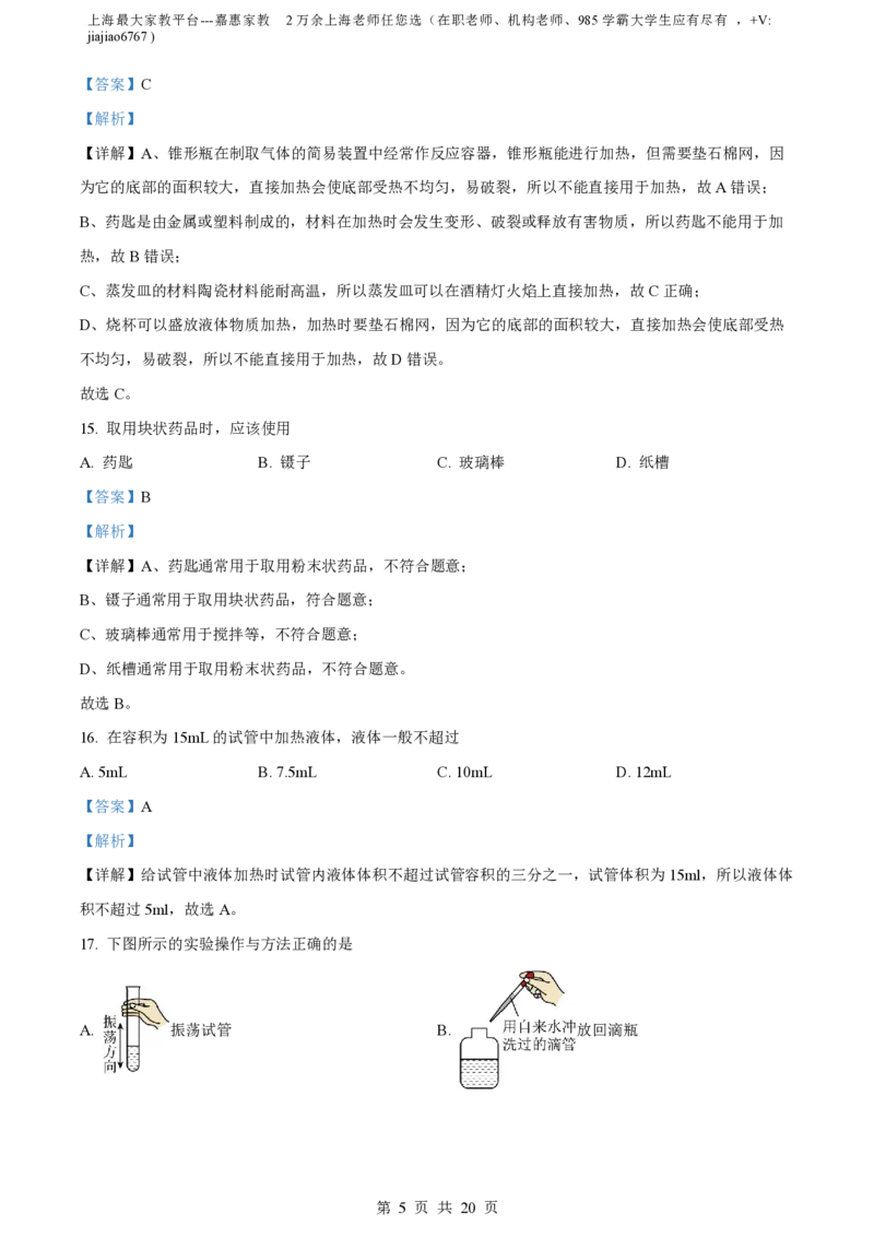 精品解析：上海市长宁区延安初级中学2023-2024学年九年级上学期10月月考化学试题（解析版）_0122026上海中考一模二模真题试卷_2026年上海一模_上海1500初中高中试卷_初中_九年级_上学期
