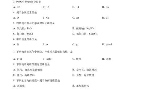 精品解析：2023年上海市普陀区中考一模化学试题（原卷版）_0122026上海中考一模二模真题试卷_2025-2012年_5.上海中考化学一模二模（12-24）_一模_2023年上海市中考化学一模试卷（15区）