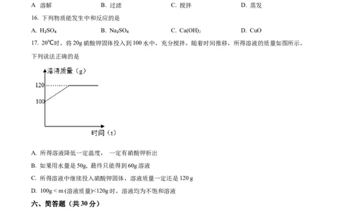 精品解析：2023年上海市普陀区中考一模化学试题（原卷版）_0122026上海中考一模二模真题试卷_2025-2012年_5.上海中考化学一模二模（12-24）_一模_2023年上海市中考化学一模试卷（15区）