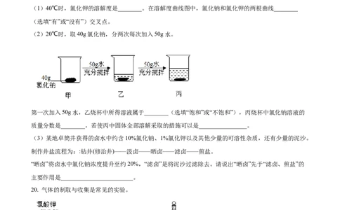 精品解析：2023年上海市普陀区中考一模化学试题（原卷版）_0122026上海中考一模二模真题试卷_2025-2012年_5.上海中考化学一模二模（12-24）_一模_2023年上海市中考化学一模试卷（15区）