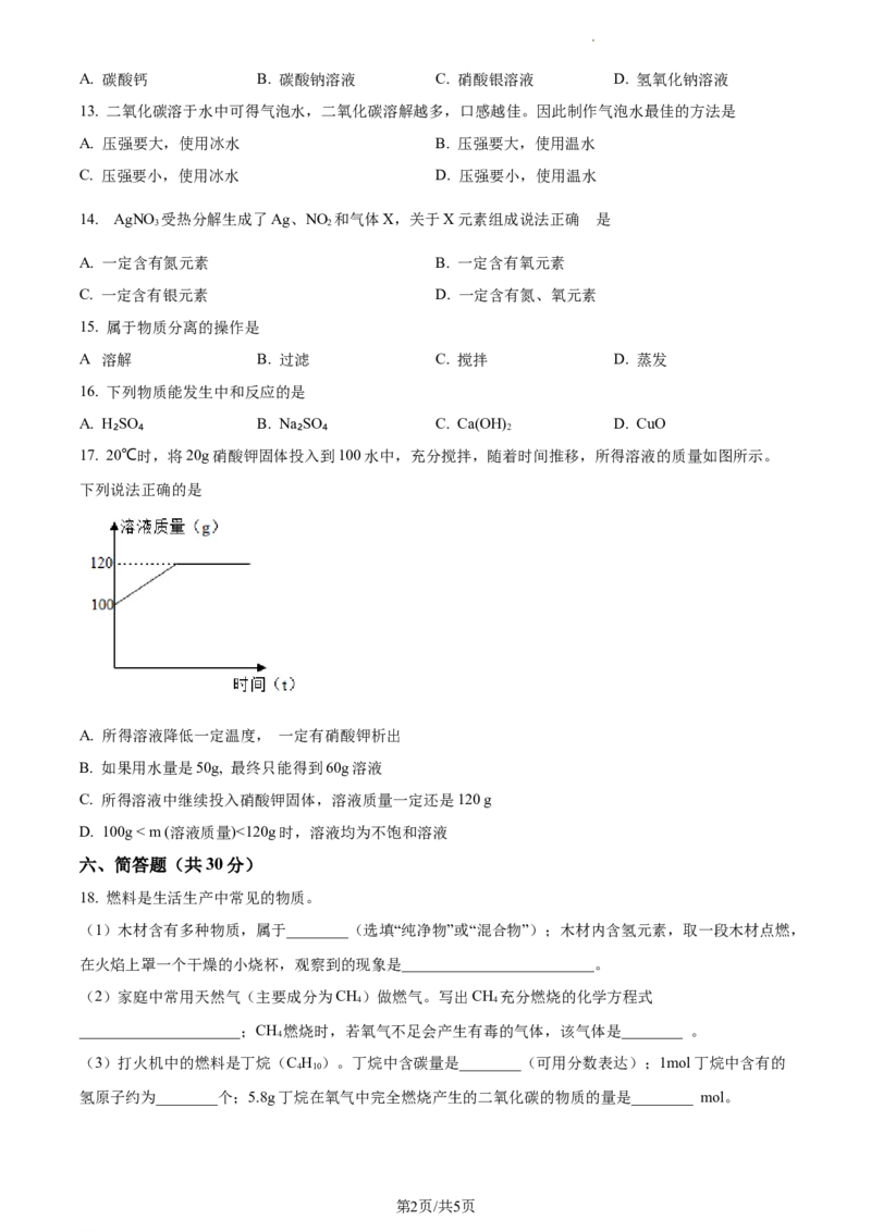 精品解析：2023年上海市普陀区中考一模化学试题（原卷版）_0122026上海中考一模二模真题试卷_2025-2012年_5.上海中考化学一模二模（12-24）_一模_2023年上海市中考化学一模试卷（15区）
