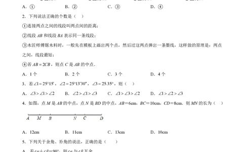 专题12几何图形初步相交线与平行线-备战2023年中考数学一轮复习考点帮（上海专用）（原卷版）_0122026上海中考一模二模真题试卷_2026年上海一模_上海1500初中高中试卷_初中_九年级
