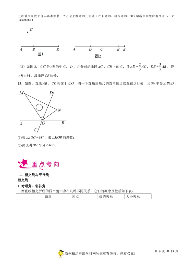 专题12几何图形初步相交线与平行线-备战2023年中考数学一轮复习考点帮（上海专用）（原卷版）_0122026上海中考一模二模真题试卷_2026年上海一模_上海1500初中高中试卷_初中_九年级