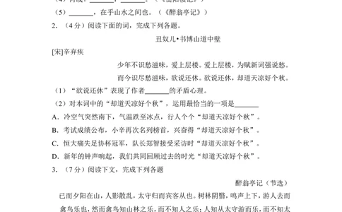 上海市黄浦区2014届九年级上学期期末（一模）质量监控语文试题及答案（word解析版）_0122026上海中考一模二模真题试卷_2025-2012年_1.上海中考语文一模二模（14-24）_一模