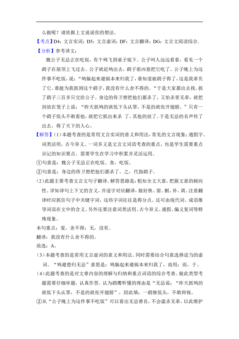 上海市黄浦区2014届九年级上学期期末（一模）质量监控语文试题及答案（word解析版）_0122026上海中考一模二模真题试卷_2025-2012年_1.上海中考语文一模二模（14-24）_一模