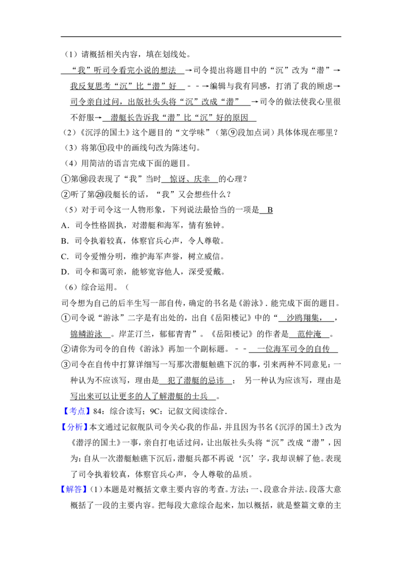 上海市黄浦区2014届九年级上学期期末（一模）质量监控语文试题及答案（word解析版）_0122026上海中考一模二模真题试卷_2025-2012年_1.上海中考语文一模二模（14-24）_一模