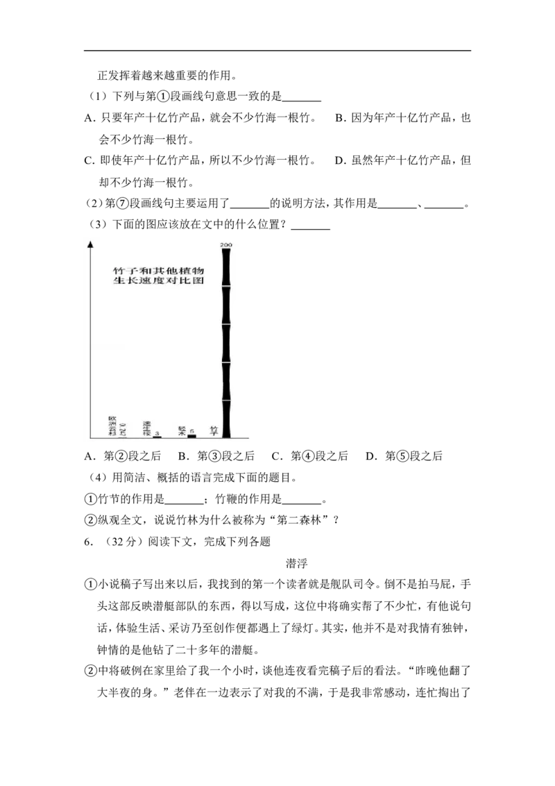 上海市黄浦区2014届九年级上学期期末（一模）质量监控语文试题及答案（word解析版）_0122026上海中考一模二模真题试卷_2025-2012年_1.上海中考语文一模二模（14-24）_一模