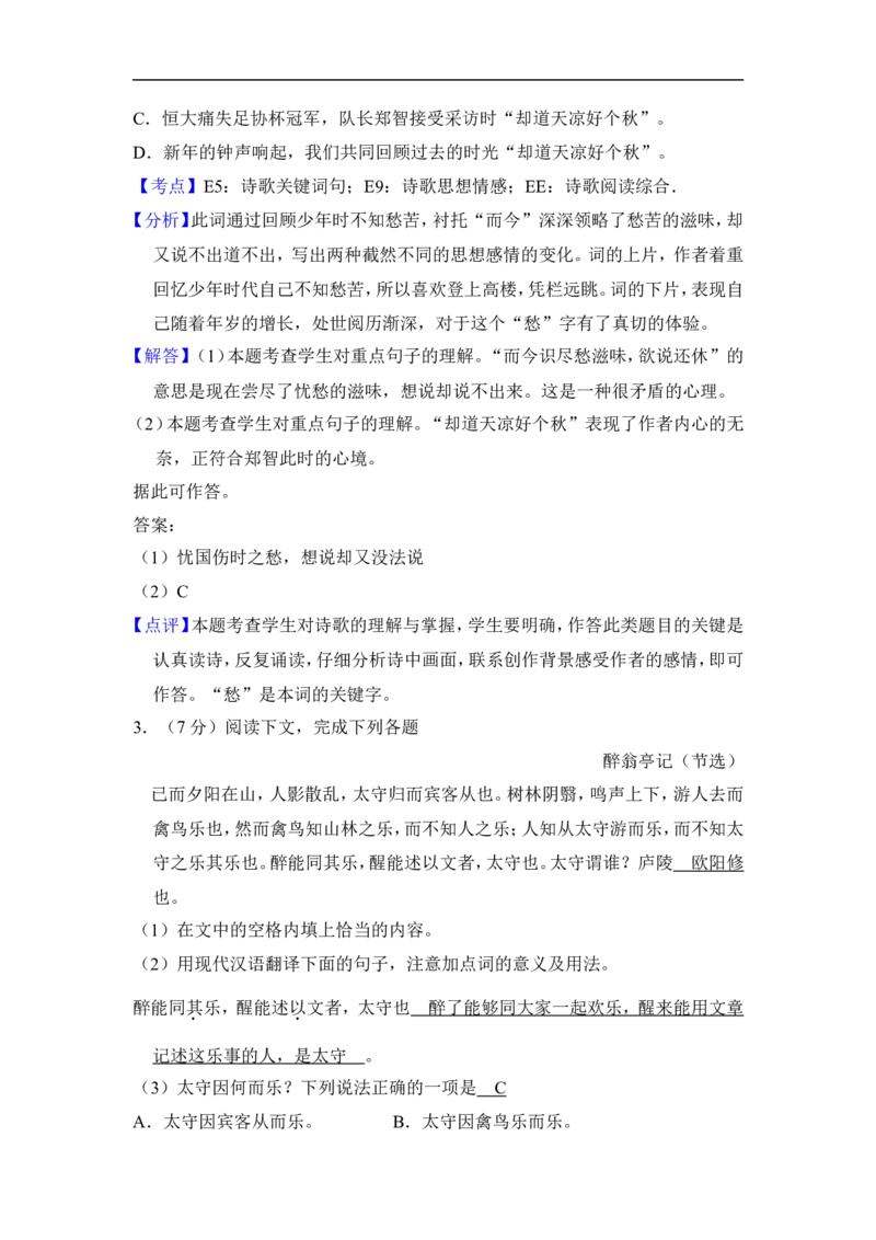 上海市黄浦区2014届九年级上学期期末（一模）质量监控语文试题及答案（word解析版）_0122026上海中考一模二模真题试卷_2025-2012年_1.上海中考语文一模二模（14-24）_一模
