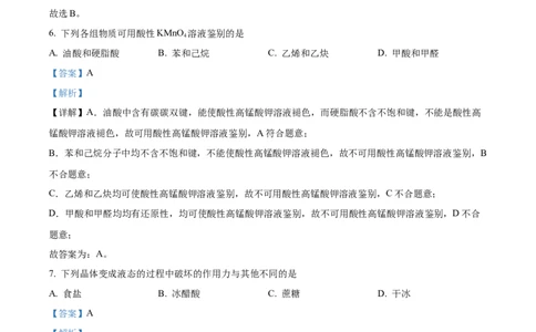 精品解析：上海市黄浦区2023届高三一模考试化学试题（解析版）_0122026上海中考一模二模真题试卷_2026年上海一模_上海1500初中高中试卷_高中_高三_模拟卷_化学