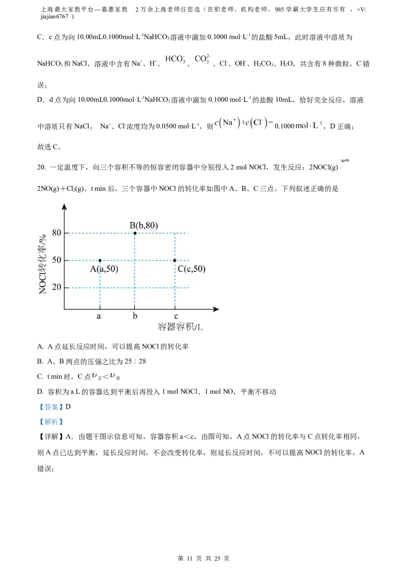 精品解析：上海市黄浦区2023届高三一模考试化学试题（解析版）_0122026上海中考一模二模真题试卷_2026年上海一模_上海1500初中高中试卷_高中_高三_模拟卷_化学