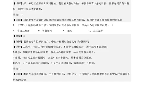 专题05图形的平移、旋转、翻折、新定义（18题）（解析版）_0122026上海中考一模二模真题试卷_2025-2012年_2.上海中考数学一模二模（12-24）_二模_2023年上海市中考数学二模试卷（16区）