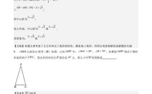 专题05图形的平移、旋转、翻折、新定义（18题）（解析版）_0122026上海中考一模二模真题试卷_2025-2012年_2.上海中考数学一模二模（12-24）_二模_2023年上海市中考数学二模试卷（16区）
