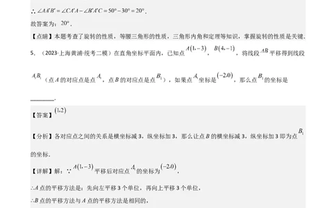 专题05图形的平移、旋转、翻折、新定义（18题）（解析版）_0122026上海中考一模二模真题试卷_2025-2012年_2.上海中考数学一模二模（12-24）_二模_2023年上海市中考数学二模试卷（16区）