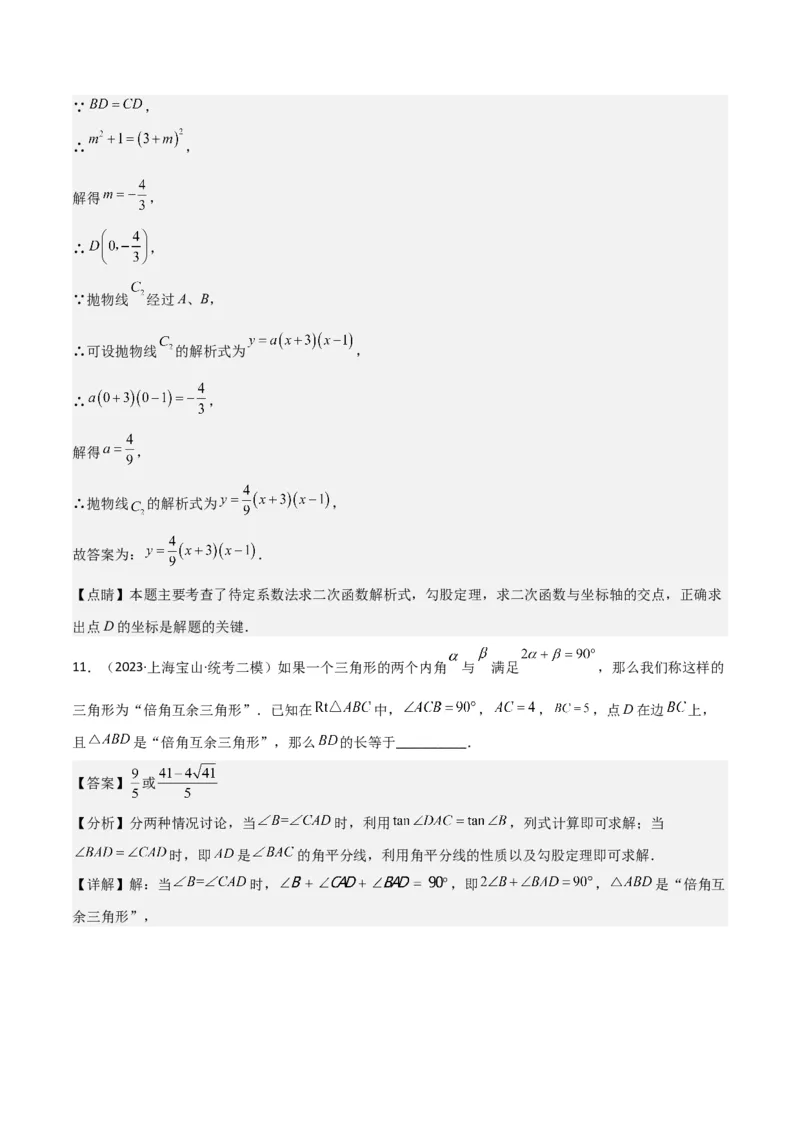 专题05图形的平移、旋转、翻折、新定义（18题）（解析版）_0122026上海中考一模二模真题试卷_2025-2012年_2.上海中考数学一模二模（12-24）_二模_2023年上海市中考数学二模试卷（16区）