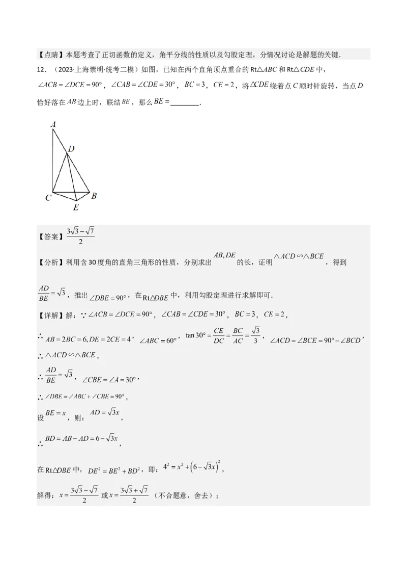 专题05图形的平移、旋转、翻折、新定义（18题）（解析版）_0122026上海中考一模二模真题试卷_2025-2012年_2.上海中考数学一模二模（12-24）_二模_2023年上海市中考数学二模试卷（16区）