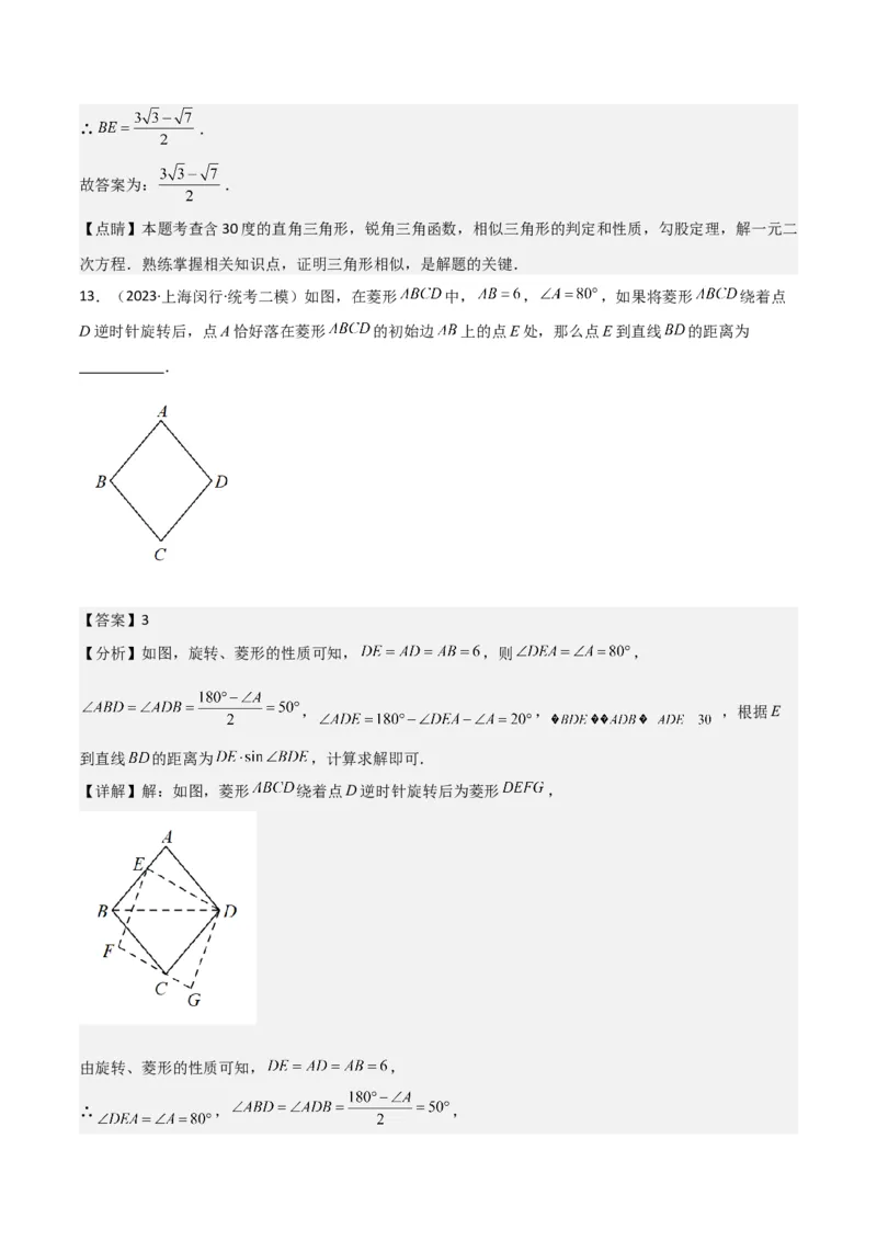 专题05图形的平移、旋转、翻折、新定义（18题）（解析版）_0122026上海中考一模二模真题试卷_2025-2012年_2.上海中考数学一模二模（12-24）_二模_2023年上海市中考数学二模试卷（16区）
