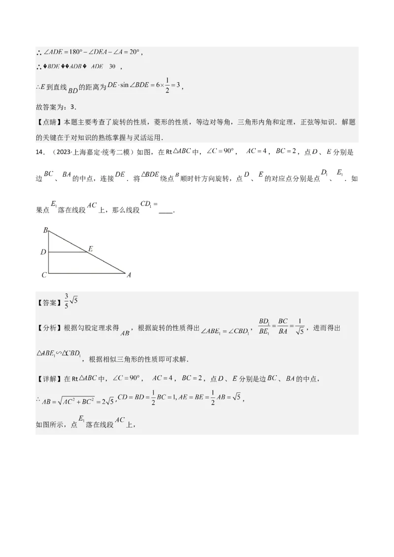 专题05图形的平移、旋转、翻折、新定义（18题）（解析版）_0122026上海中考一模二模真题试卷_2025-2012年_2.上海中考数学一模二模（12-24）_二模_2023年上海市中考数学二模试卷（16区）
