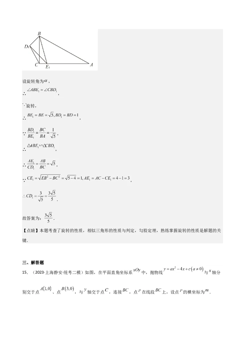 专题05图形的平移、旋转、翻折、新定义（18题）（解析版）_0122026上海中考一模二模真题试卷_2025-2012年_2.上海中考数学一模二模（12-24）_二模_2023年上海市中考数学二模试卷（16区）