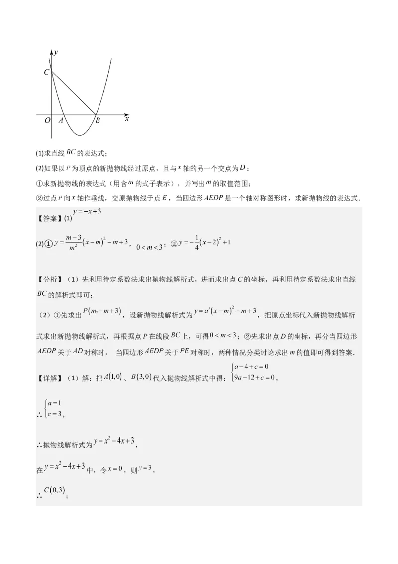 专题05图形的平移、旋转、翻折、新定义（18题）（解析版）_0122026上海中考一模二模真题试卷_2025-2012年_2.上海中考数学一模二模（12-24）_二模_2023年上海市中考数学二模试卷（16区）