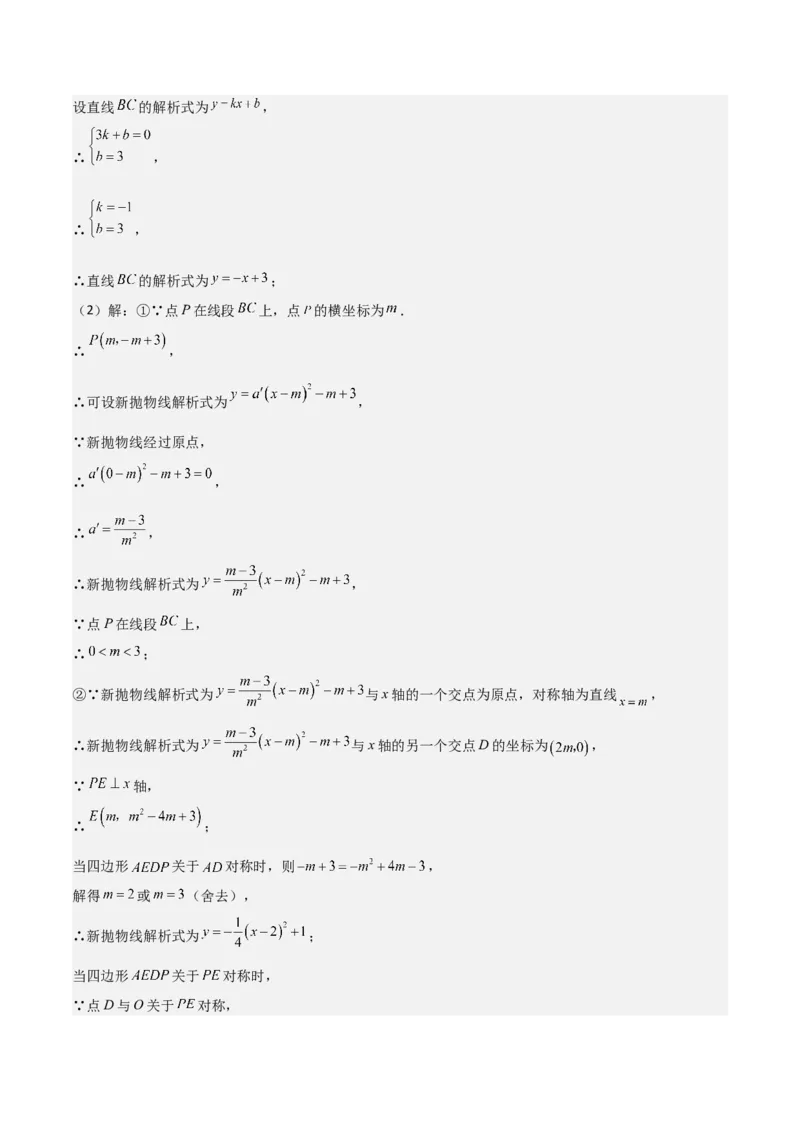 专题05图形的平移、旋转、翻折、新定义（18题）（解析版）_0122026上海中考一模二模真题试卷_2025-2012年_2.上海中考数学一模二模（12-24）_二模_2023年上海市中考数学二模试卷（16区）