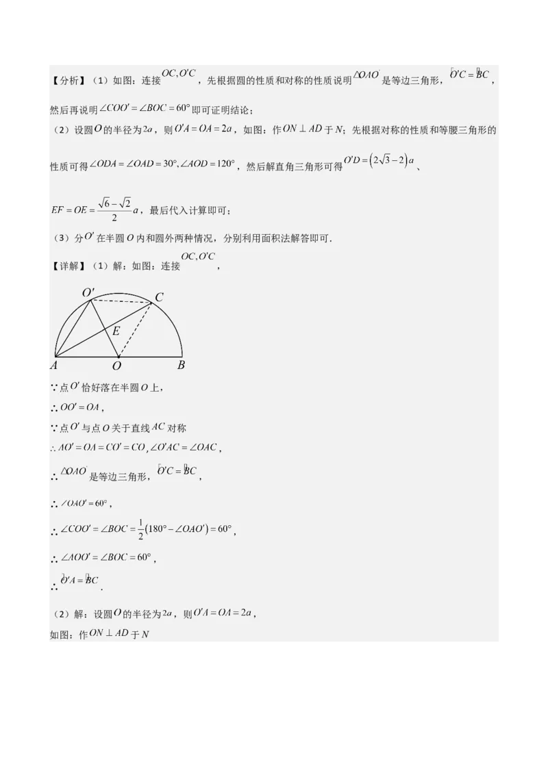 专题05图形的平移、旋转、翻折、新定义（18题）（解析版）_0122026上海中考一模二模真题试卷_2025-2012年_2.上海中考数学一模二模（12-24）_二模_2023年上海市中考数学二模试卷（16区）