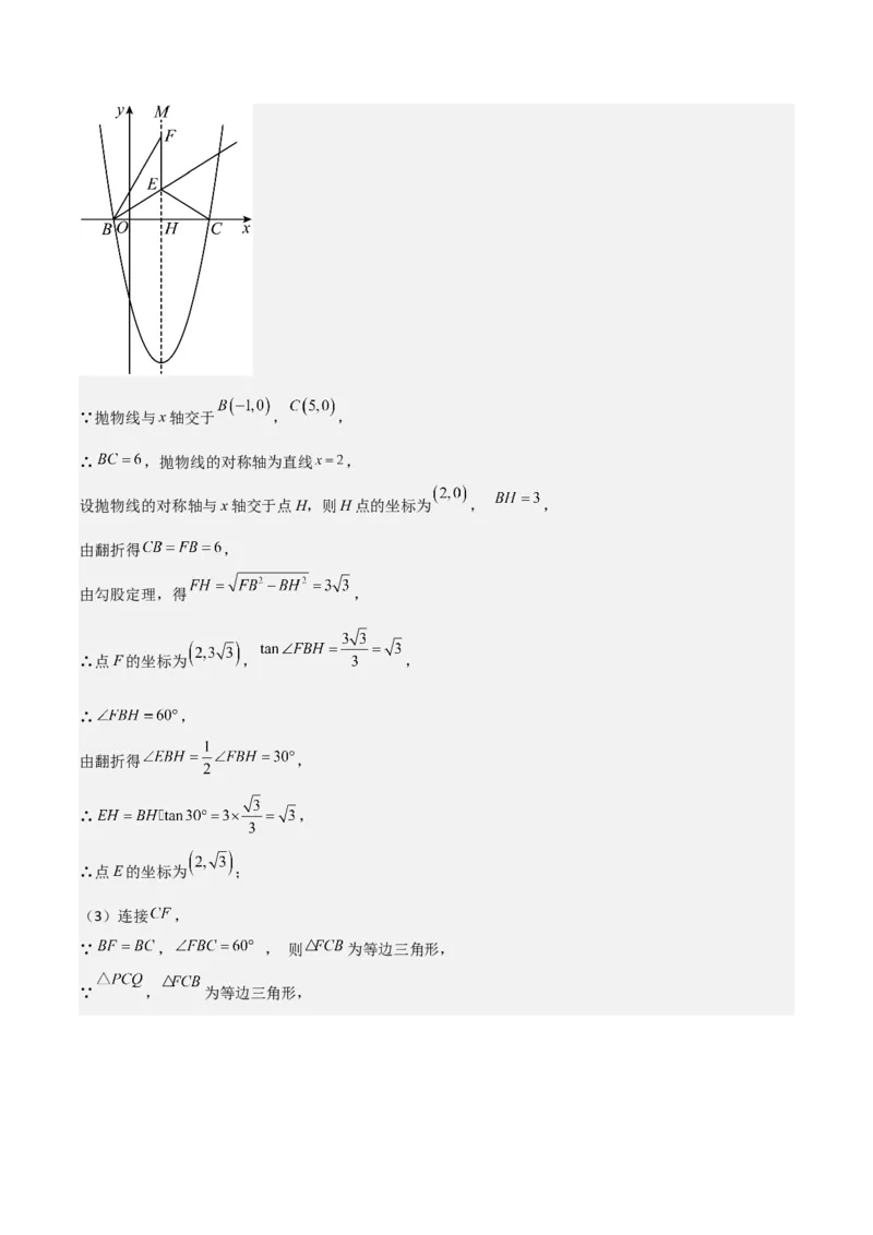 专题05图形的平移、旋转、翻折、新定义（18题）（解析版）_0122026上海中考一模二模真题试卷_2025-2012年_2.上海中考数学一模二模（12-24）_二模_2023年上海市中考数学二模试卷（16区）