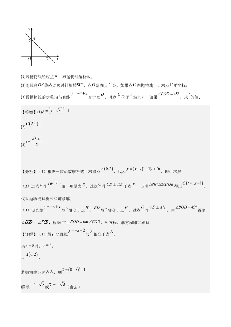 专题05图形的平移、旋转、翻折、新定义（18题）（解析版）_0122026上海中考一模二模真题试卷_2025-2012年_2.上海中考数学一模二模（12-24）_二模_2023年上海市中考数学二模试卷（16区）
