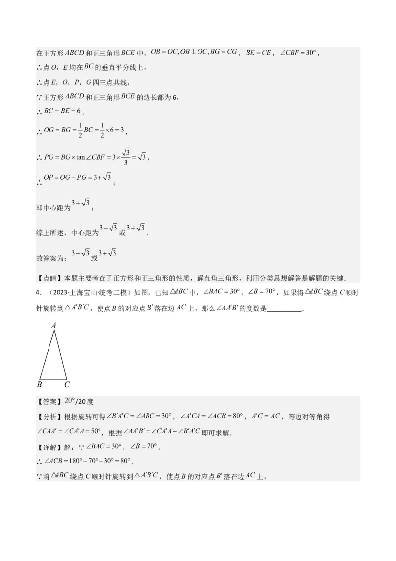 专题05图形的平移、旋转、翻折、新定义（18题）（解析版）_0122026上海中考一模二模真题试卷_2025-2012年_2.上海中考数学一模二模（12-24）_二模_2023年上海市中考数学二模试卷（16区）