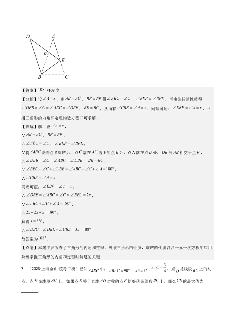 专题05图形的平移、旋转、翻折、新定义（18题）（解析版）_0122026上海中考一模二模真题试卷_2025-2012年_2.上海中考数学一模二模（12-24）_二模_2023年上海市中考数学二模试卷（16区）