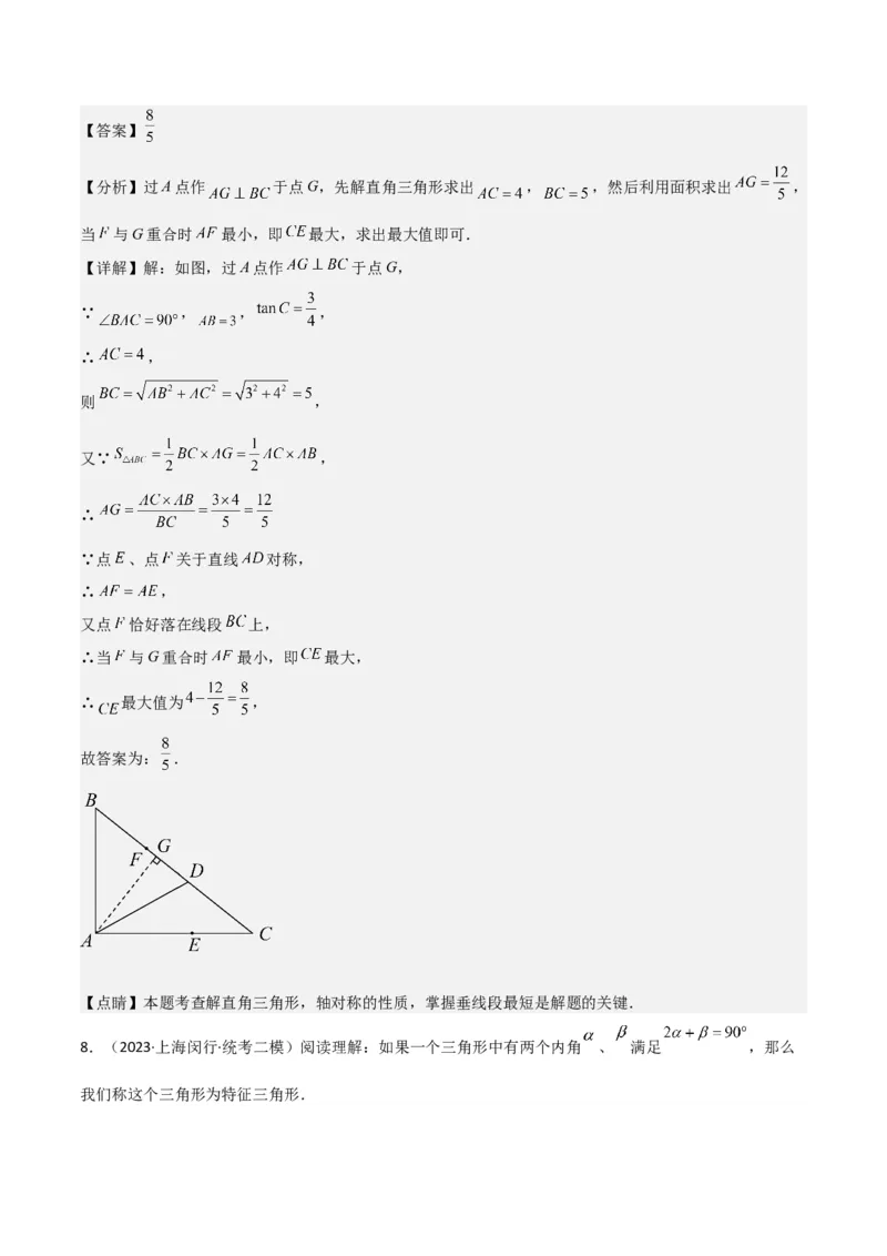 专题05图形的平移、旋转、翻折、新定义（18题）（解析版）_0122026上海中考一模二模真题试卷_2025-2012年_2.上海中考数学一模二模（12-24）_二模_2023年上海市中考数学二模试卷（16区）