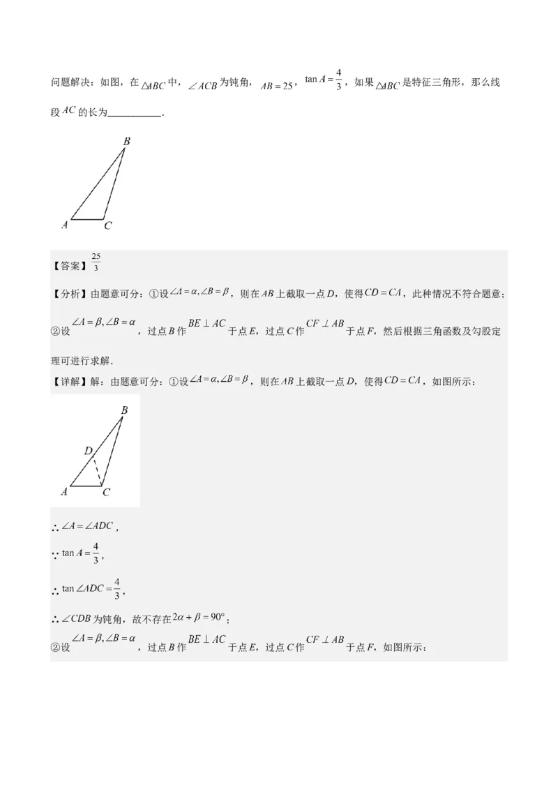 专题05图形的平移、旋转、翻折、新定义（18题）（解析版）_0122026上海中考一模二模真题试卷_2025-2012年_2.上海中考数学一模二模（12-24）_二模_2023年上海市中考数学二模试卷（16区）