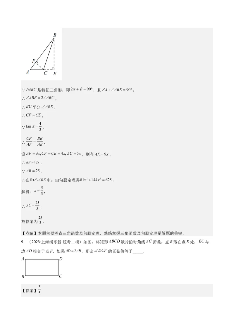 专题05图形的平移、旋转、翻折、新定义（18题）（解析版）_0122026上海中考一模二模真题试卷_2025-2012年_2.上海中考数学一模二模（12-24）_二模_2023年上海市中考数学二模试卷（16区）