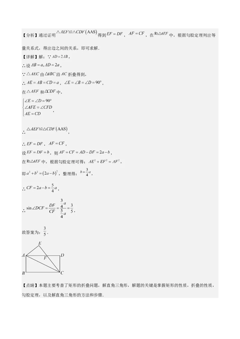 专题05图形的平移、旋转、翻折、新定义（18题）（解析版）_0122026上海中考一模二模真题试卷_2025-2012年_2.上海中考数学一模二模（12-24）_二模_2023年上海市中考数学二模试卷（16区）