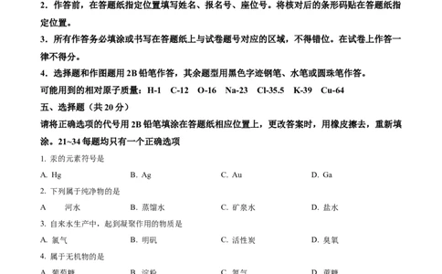 精品解析：上海市普陀区2024年中考二模考试理科综合测试试卷-初中化学（原卷版）_0122026上海中考一模二模真题试卷_2025-2012年_5.上海中考化学一模二模（12-24）_二模