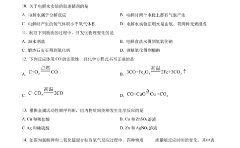 精品解析：上海市普陀区2024年中考二模考试理科综合测试试卷-初中化学（原卷版）_0122026上海中考一模二模真题试卷_2025-2012年_5.上海中考化学一模二模（12-24）_二模