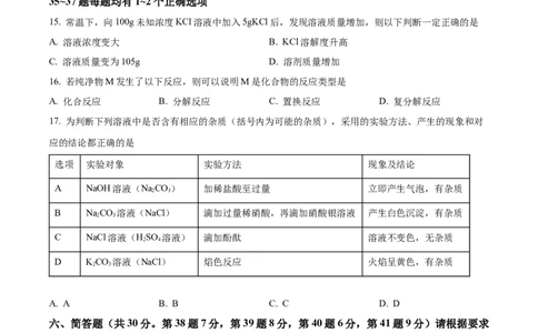 精品解析：上海市普陀区2024年中考二模考试理科综合测试试卷-初中化学（原卷版）_0122026上海中考一模二模真题试卷_2025-2012年_5.上海中考化学一模二模（12-24）_二模