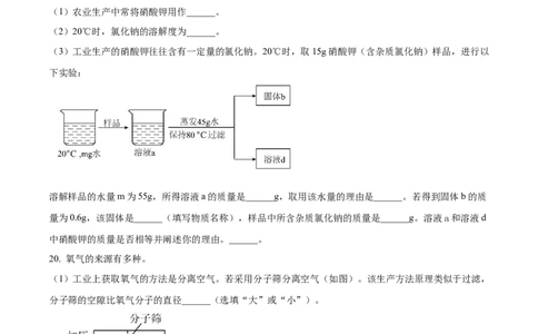 精品解析：上海市普陀区2024年中考二模考试理科综合测试试卷-初中化学（原卷版）_0122026上海中考一模二模真题试卷_2025-2012年_5.上海中考化学一模二模（12-24）_二模