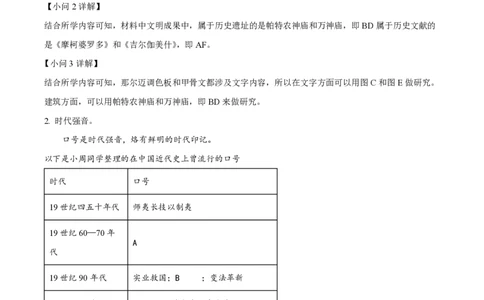 精品解析：上海市奉贤区致远高级中学2022-2023学年高一下学期期末考试历史试题（解析版）_0122026上海中考一模二模真题试卷_2026年上海一模_上海1500初中高中试卷_高中_高一_下学期